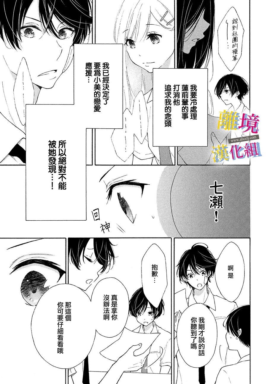 《她的爱恋若能成真就好了》漫画最新章节第5话 交换条件免费下拉式在线观看章节第【32】张图片