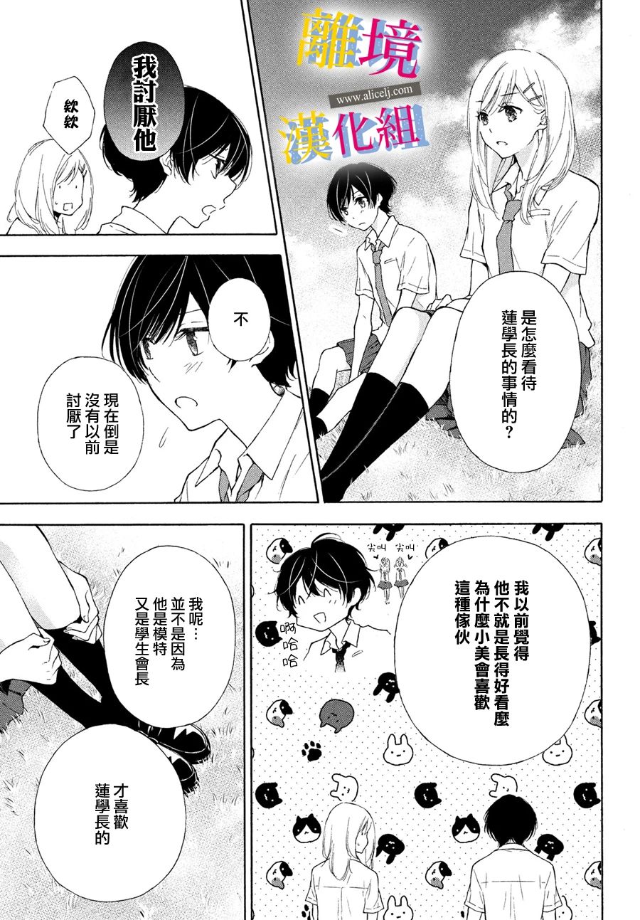 《她的爱恋若能成真就好了》漫画最新章节第8话免费下拉式在线观看章节第【26】张图片