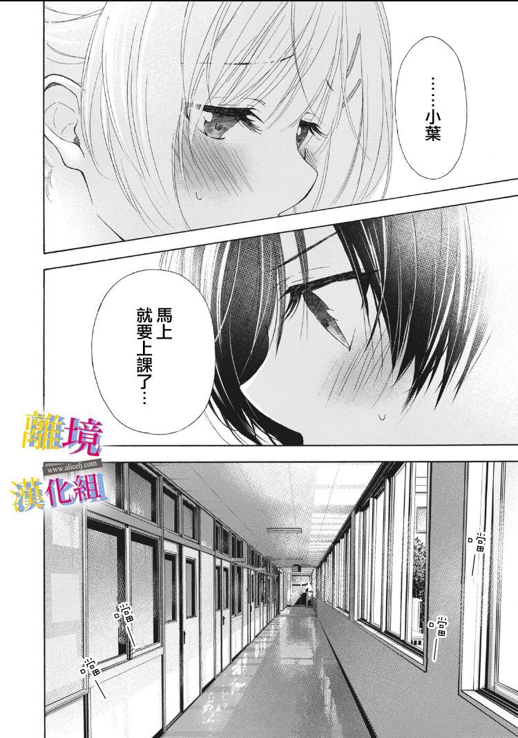 《她的爱恋若能成真就好了》漫画最新章节第10话免费下拉式在线观看章节第【40】张图片