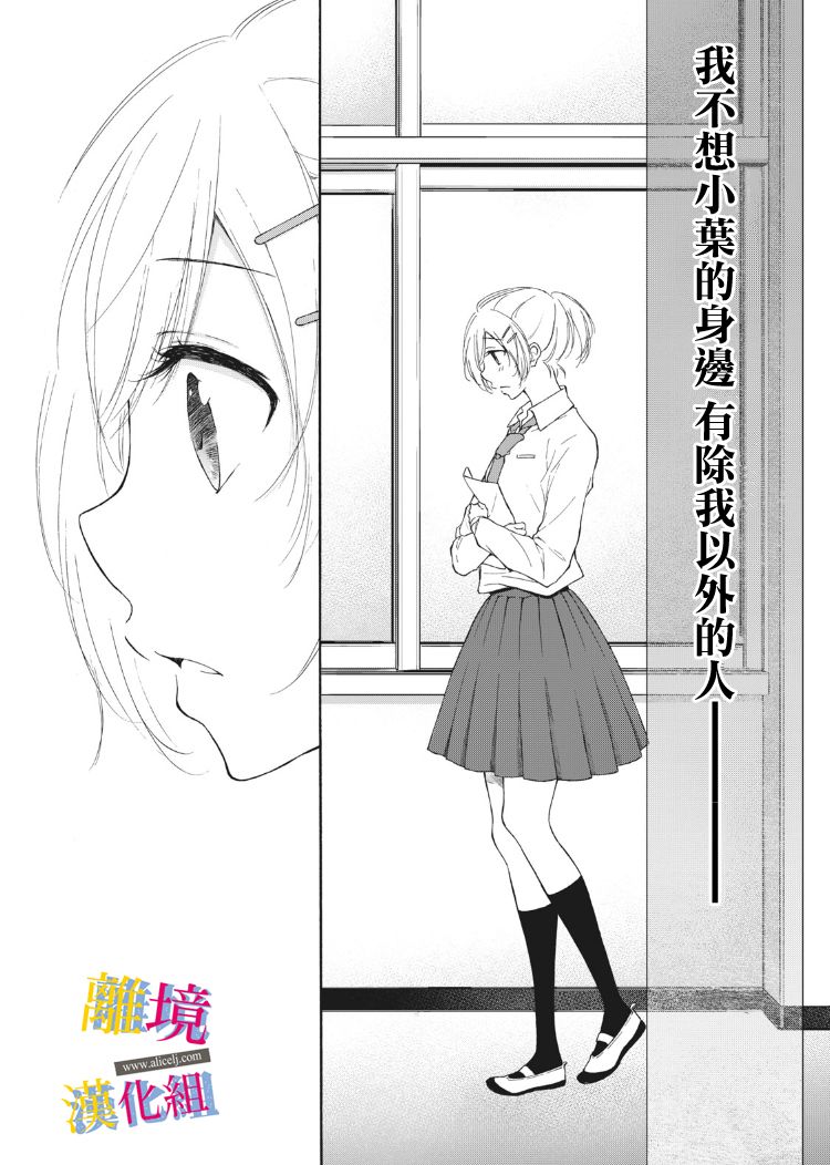 《她的爱恋若能成真就好了》漫画最新章节第10话免费下拉式在线观看章节第【30】张图片