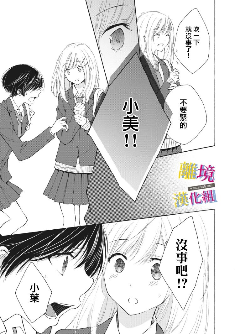 《她的爱恋若能成真就好了》漫画最新章节第11话免费下拉式在线观看章节第【23】张图片