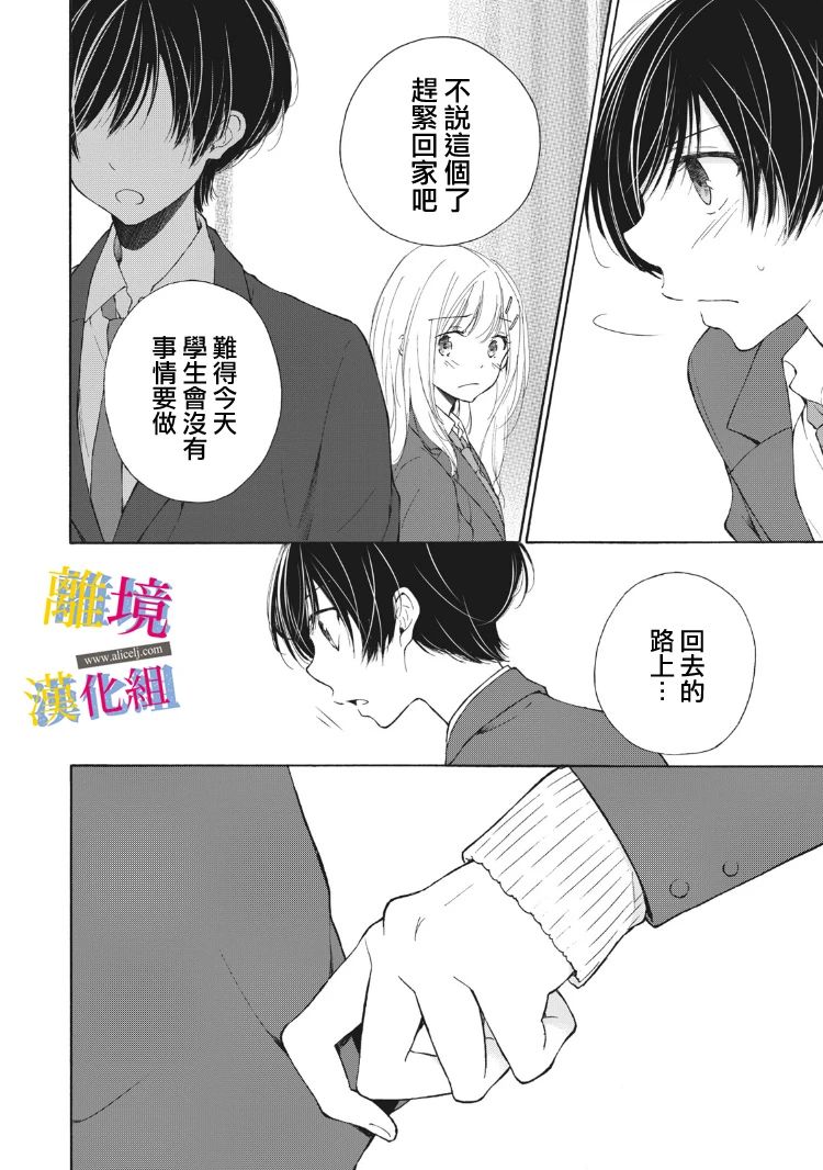 《她的爱恋若能成真就好了》漫画最新章节第11话免费下拉式在线观看章节第【30】张图片