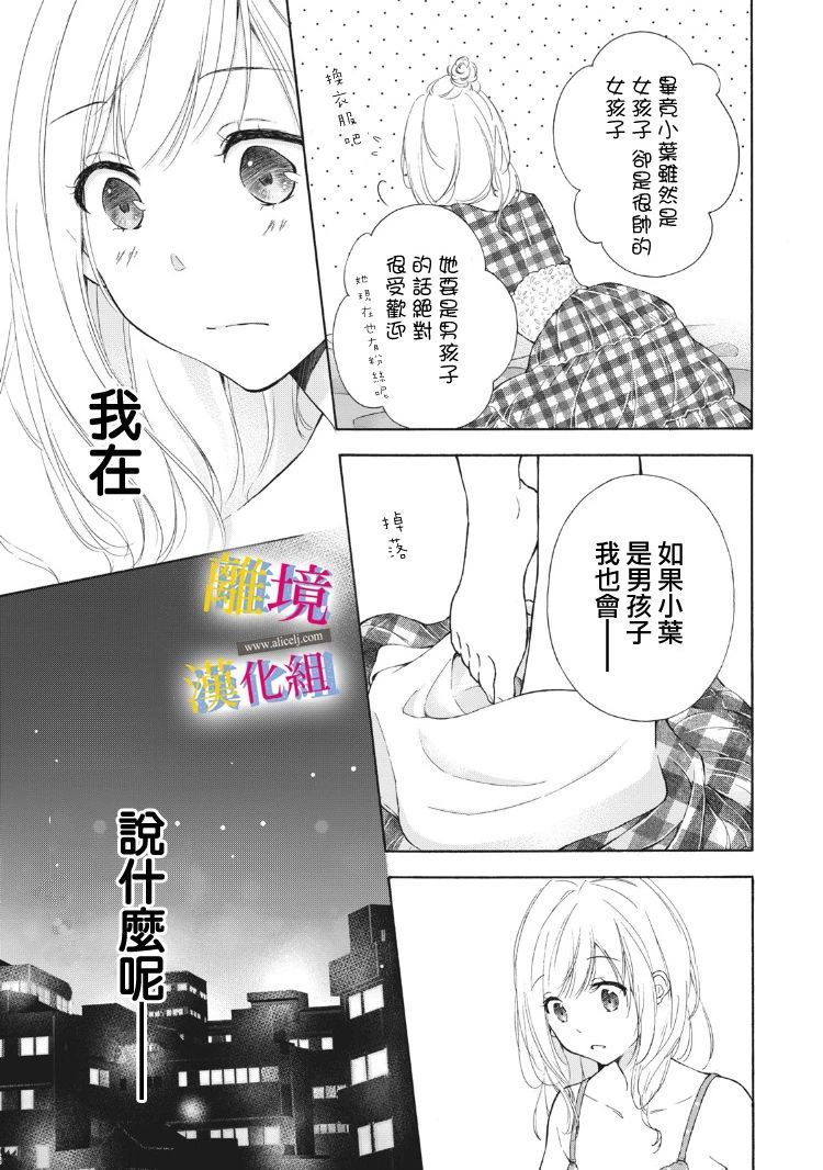 《她的爱恋若能成真就好了》漫画最新章节第9话免费下拉式在线观看章节第【20】张图片