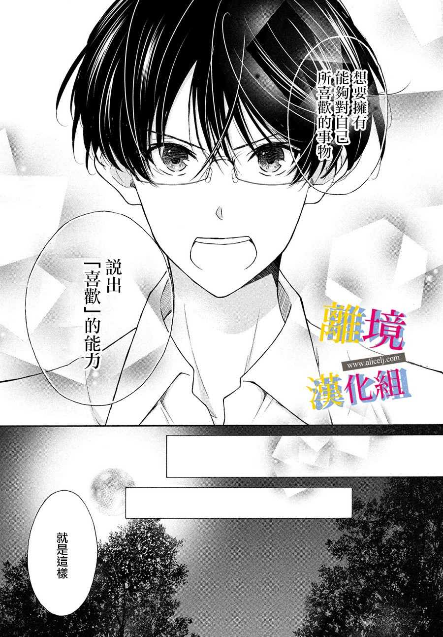 《她的爱恋若能成真就好了》漫画最新章节第7话免费下拉式在线观看章节第【23】张图片