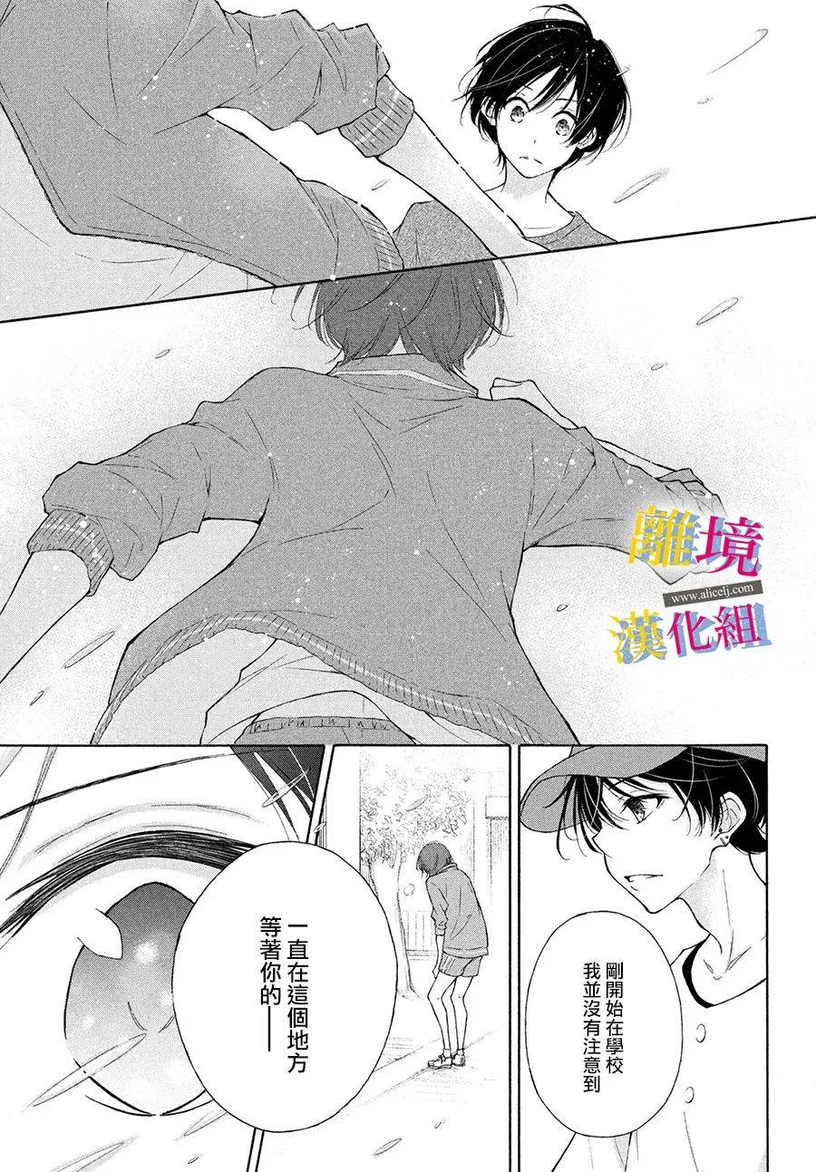 《她的爱恋若能成真就好了》漫画最新章节第6话免费下拉式在线观看章节第【35】张图片