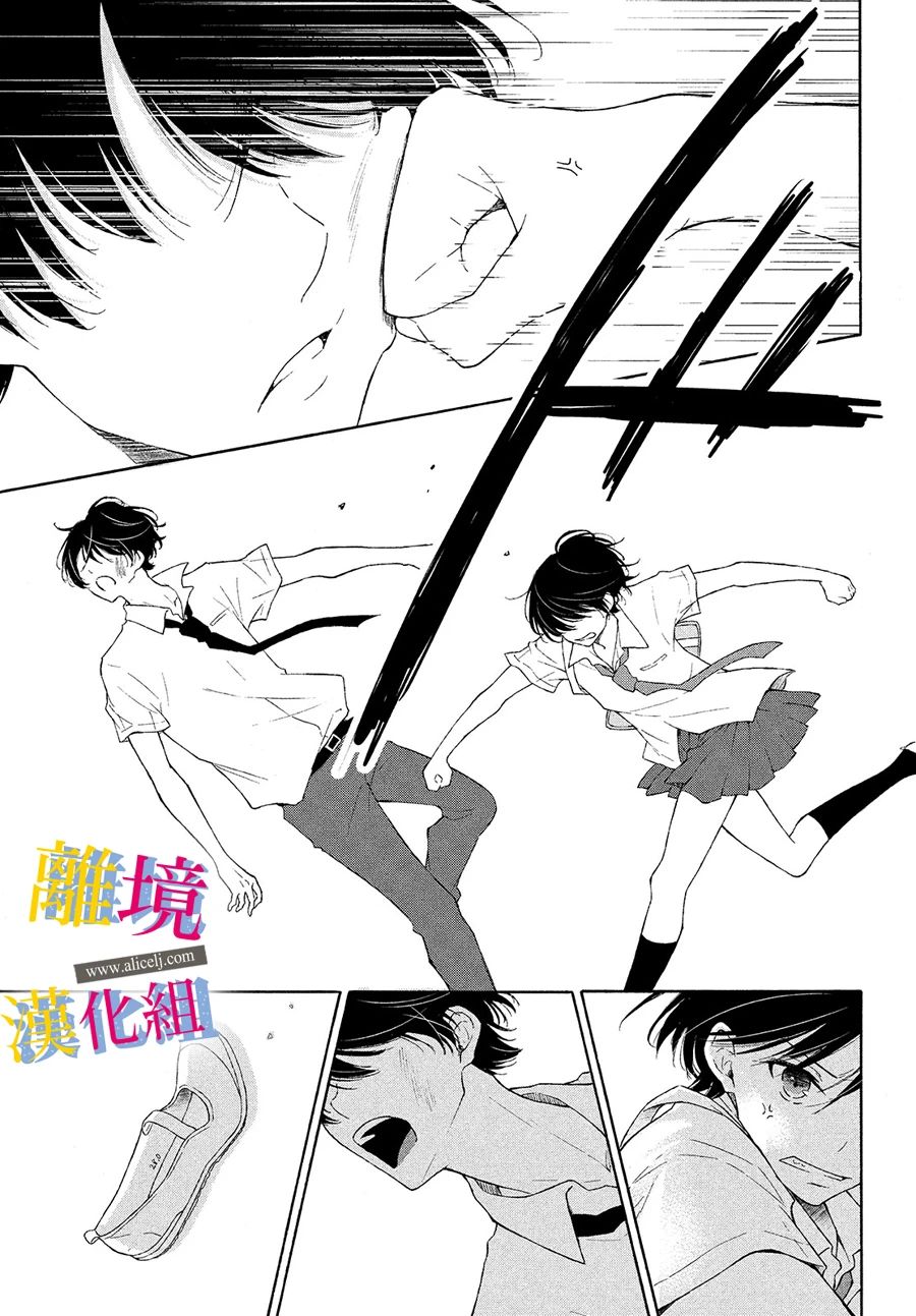 《她的爱恋若能成真就好了》漫画最新章节第5话 交换条件免费下拉式在线观看章节第【16】张图片