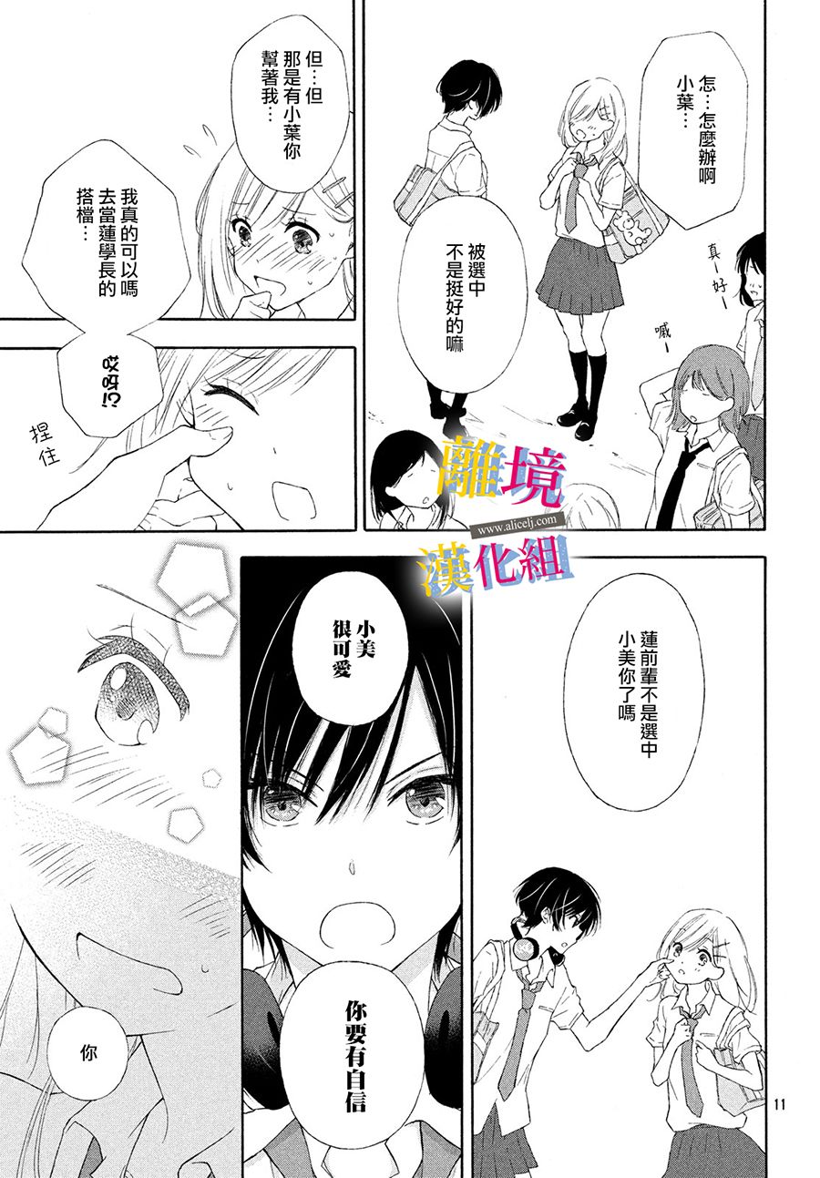 《她的爱恋若能成真就好了》漫画最新章节第2话免费下拉式在线观看章节第【11】张图片