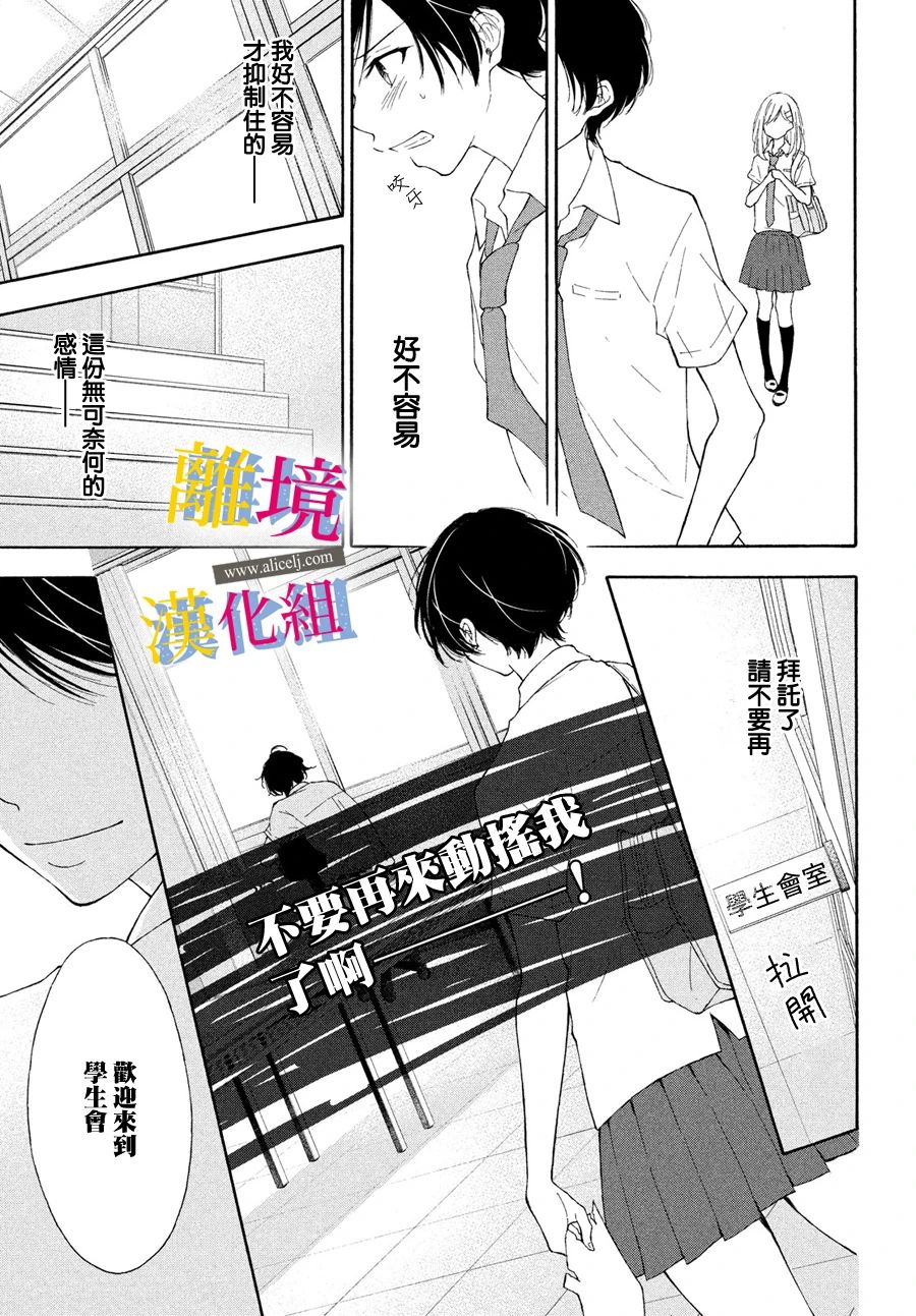 《她的爱恋若能成真就好了》漫画最新章节第4话免费下拉式在线观看章节第【23】张图片