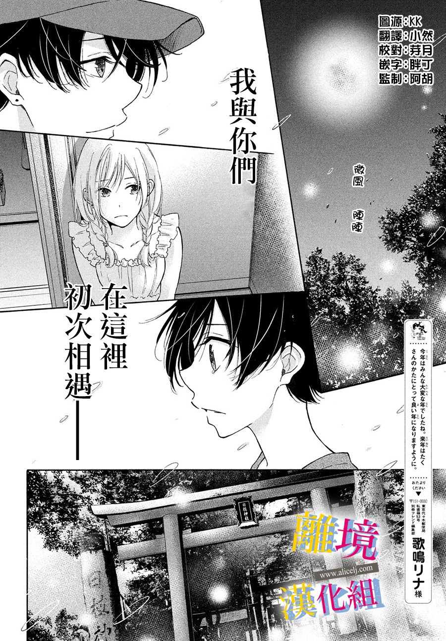 《她的爱恋若能成真就好了》漫画最新章节第7话免费下拉式在线观看章节第【2】张图片