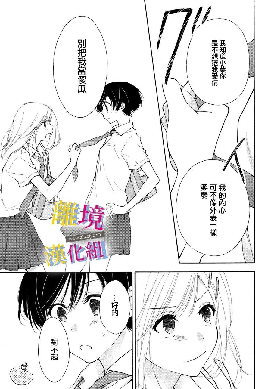 《她的爱恋若能成真就好了》漫画最新章节第8话免费下拉式在线观看章节第【24】张图片