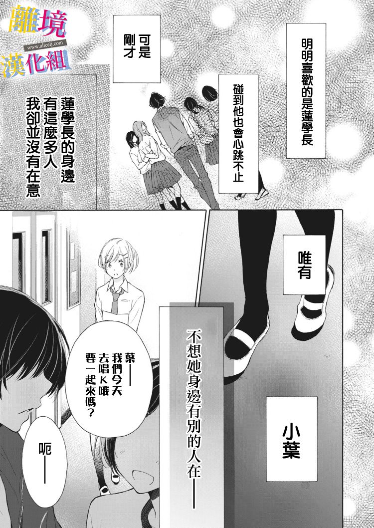 《她的爱恋若能成真就好了》漫画最新章节第10话免费下拉式在线观看章节第【31】张图片