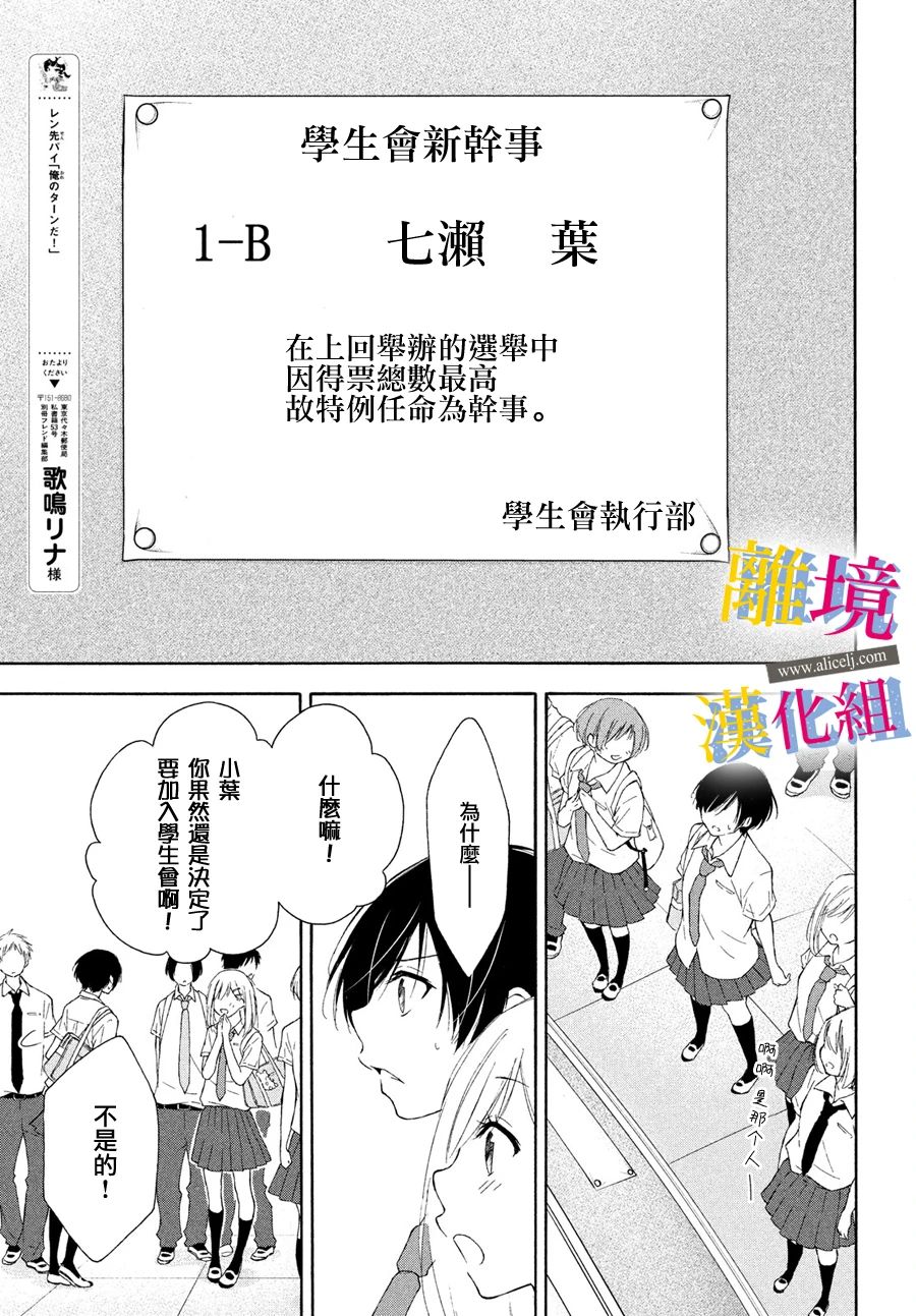 《她的爱恋若能成真就好了》漫画最新章节第4话免费下拉式在线观看章节第【19】张图片