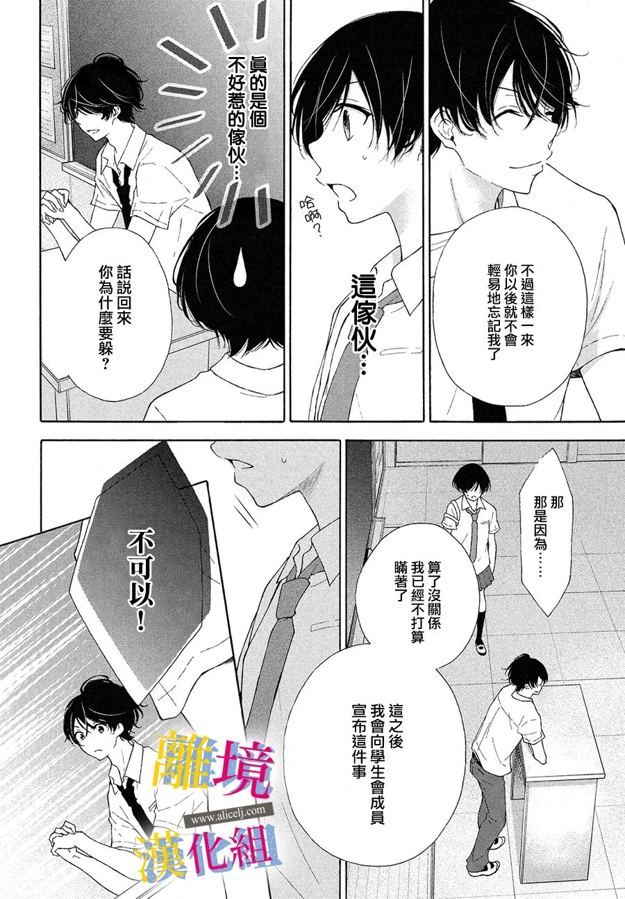 《她的爱恋若能成真就好了》漫画最新章节第5话 交换条件免费下拉式在线观看章节第【11】张图片