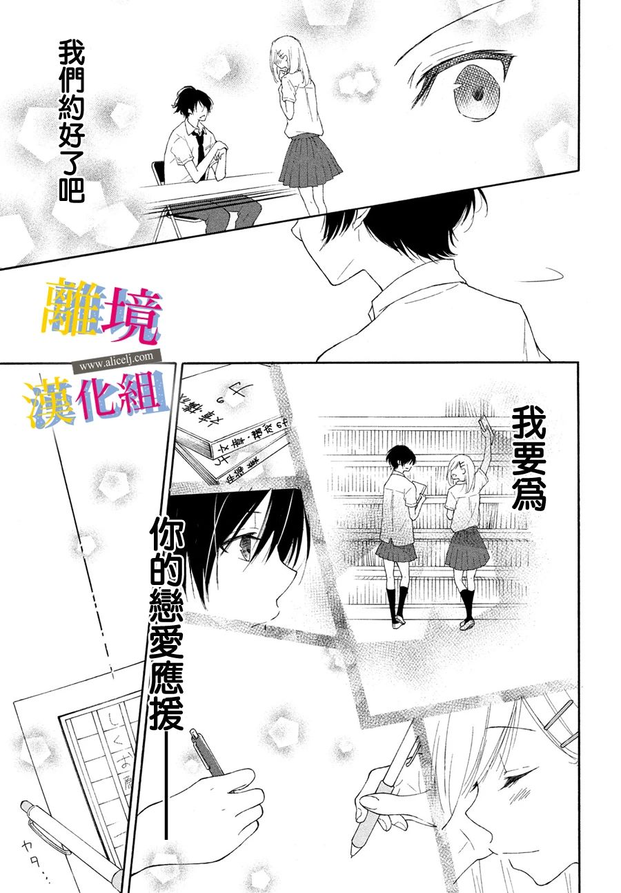 《她的爱恋若能成真就好了》漫画最新章节第3话 空白的讲稿免费下拉式在线观看章节第【11】张图片