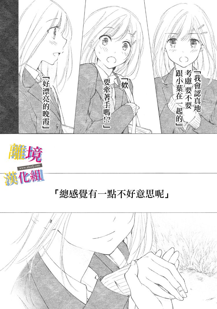 《她的爱恋若能成真就好了》漫画最新章节第12话免费下拉式在线观看章节第【33】张图片
