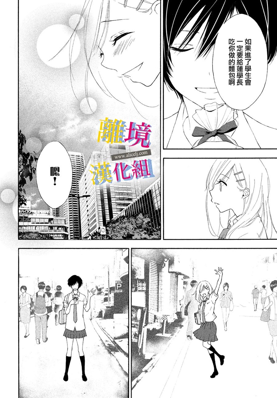 《她的爱恋若能成真就好了》漫画最新章节第3话 空白的讲稿免费下拉式在线观看章节第【16】张图片