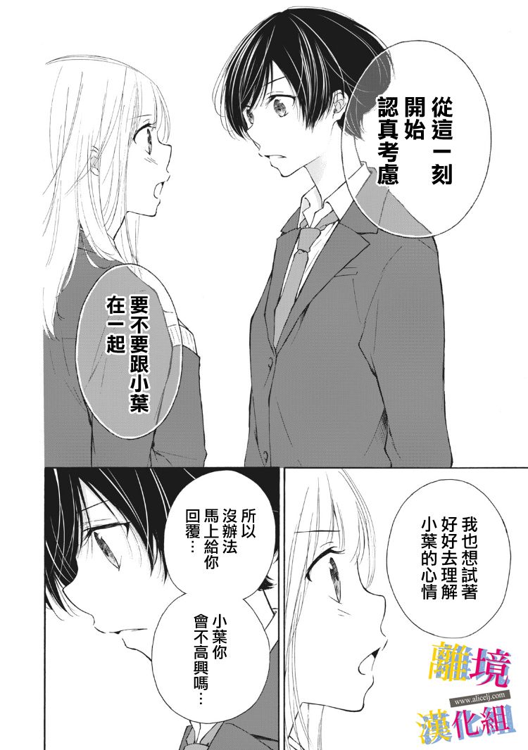 《她的爱恋若能成真就好了》漫画最新章节第12话免费下拉式在线观看章节第【27】张图片