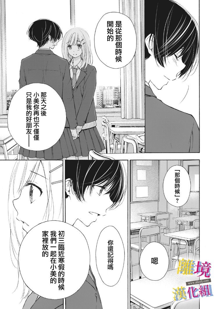 《她的爱恋若能成真就好了》漫画最新章节第12话免费下拉式在线观看章节第【3】张图片