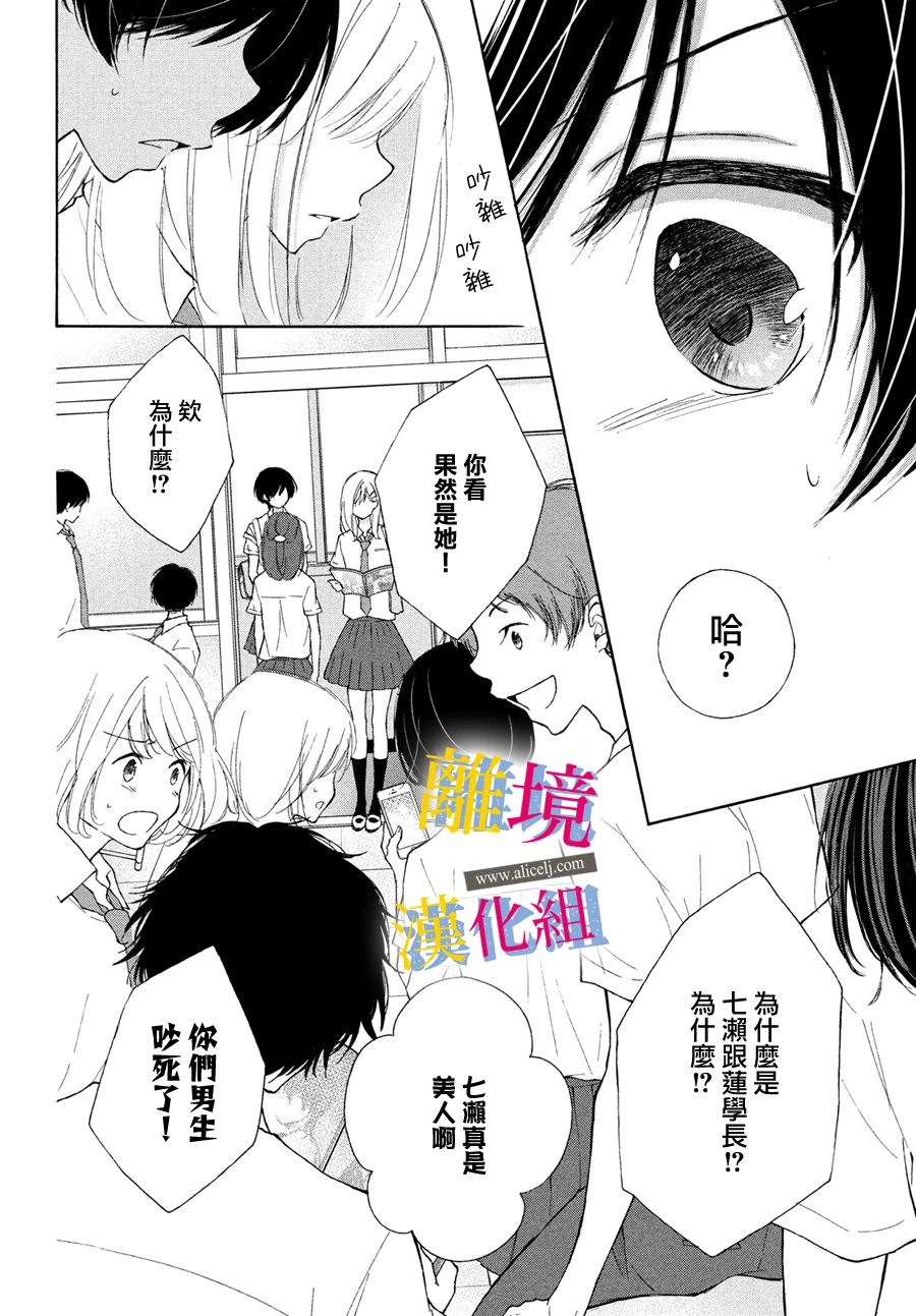 《她的爱恋若能成真就好了》漫画最新章节第8话免费下拉式在线观看章节第【8】张图片