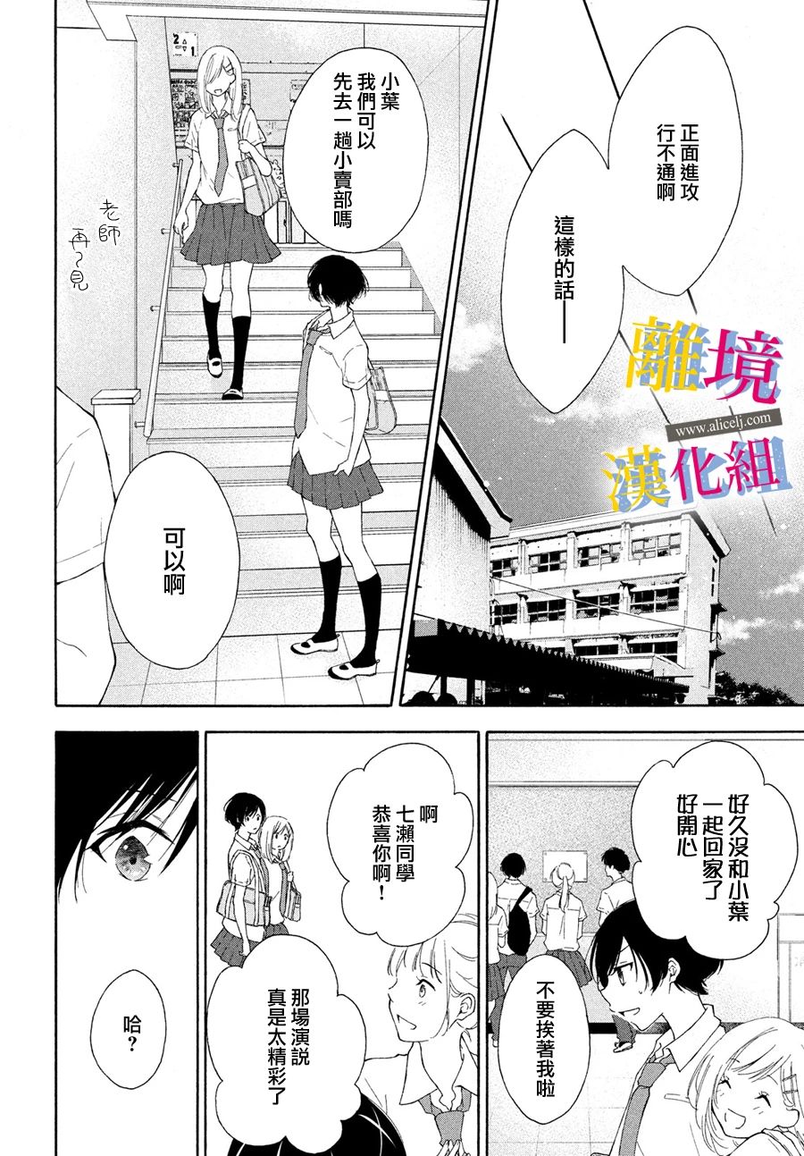 《她的爱恋若能成真就好了》漫画最新章节第4话免费下拉式在线观看章节第【18】张图片