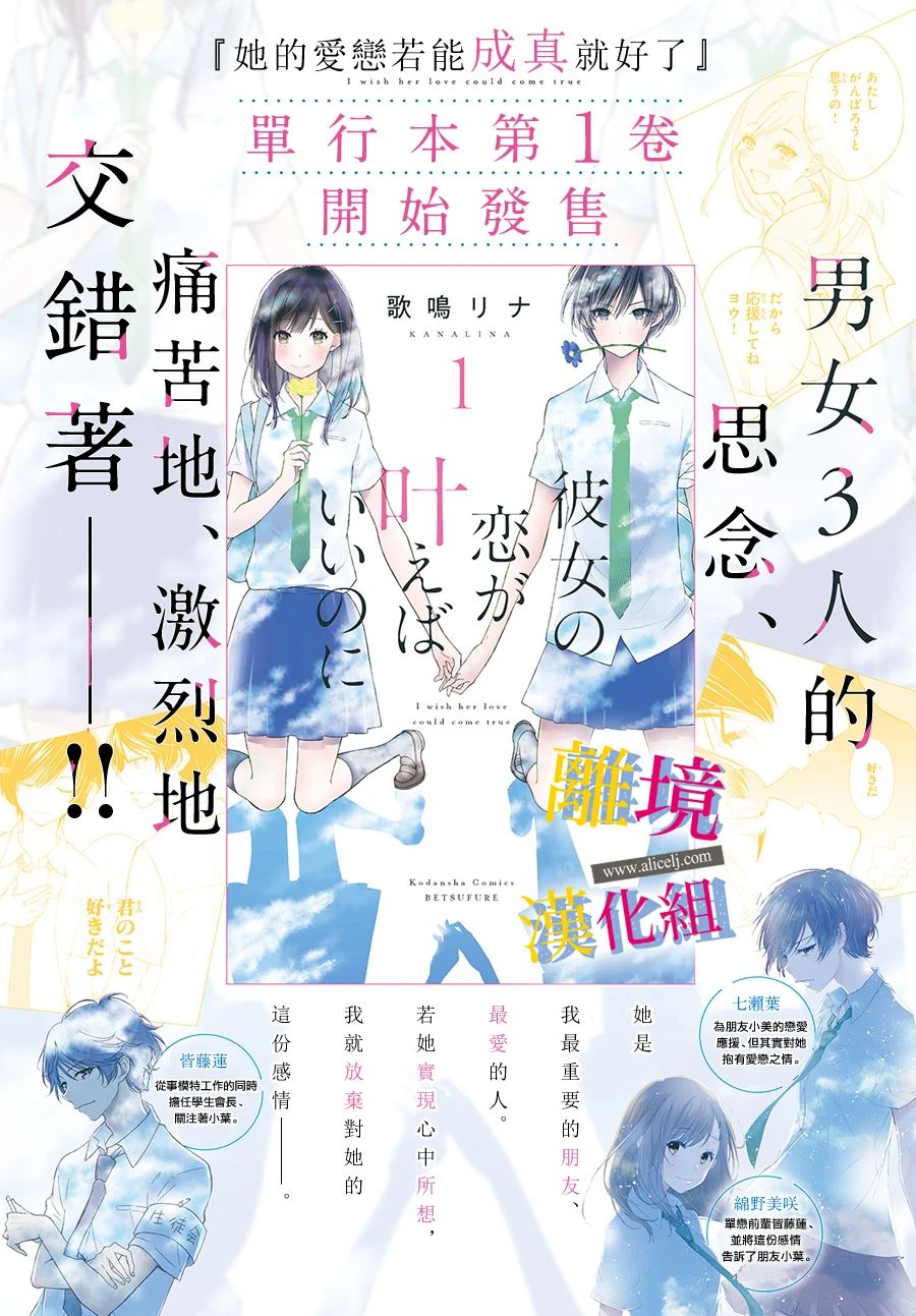 《她的爱恋若能成真就好了》漫画最新章节第5话 交换条件免费下拉式在线观看章节第【2】张图片