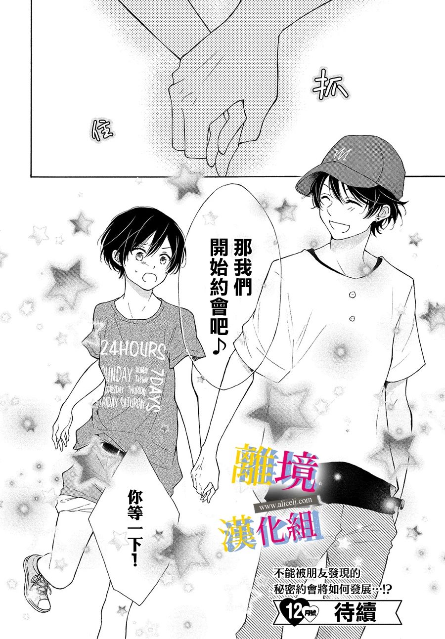 《她的爱恋若能成真就好了》漫画最新章节第5话 交换条件免费下拉式在线观看章节第【41】张图片