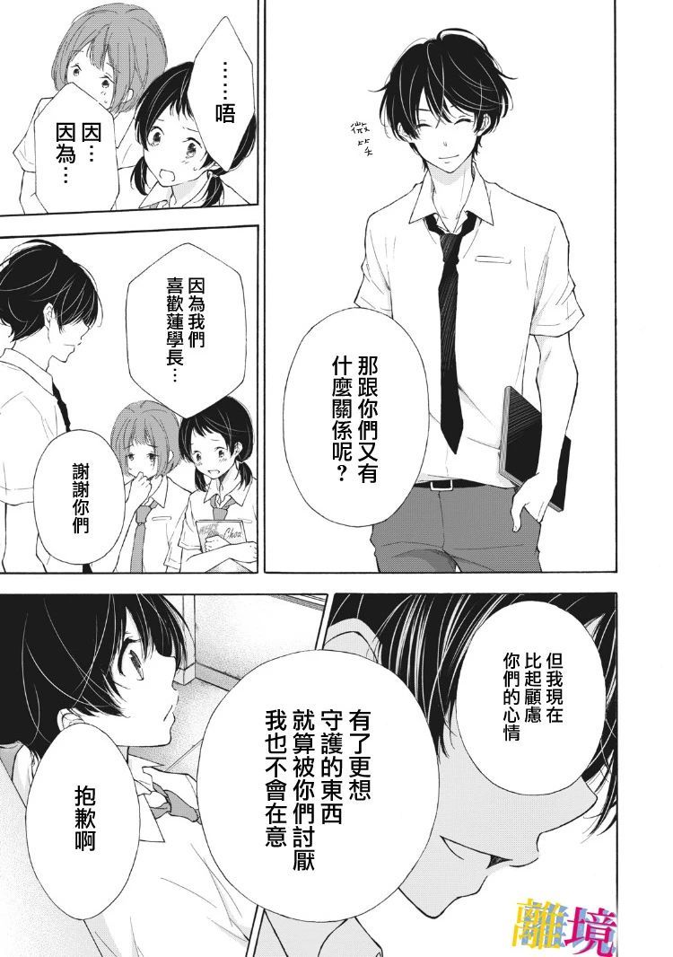 《她的爱恋若能成真就好了》漫画最新章节第9话免费下拉式在线观看章节第【28】张图片