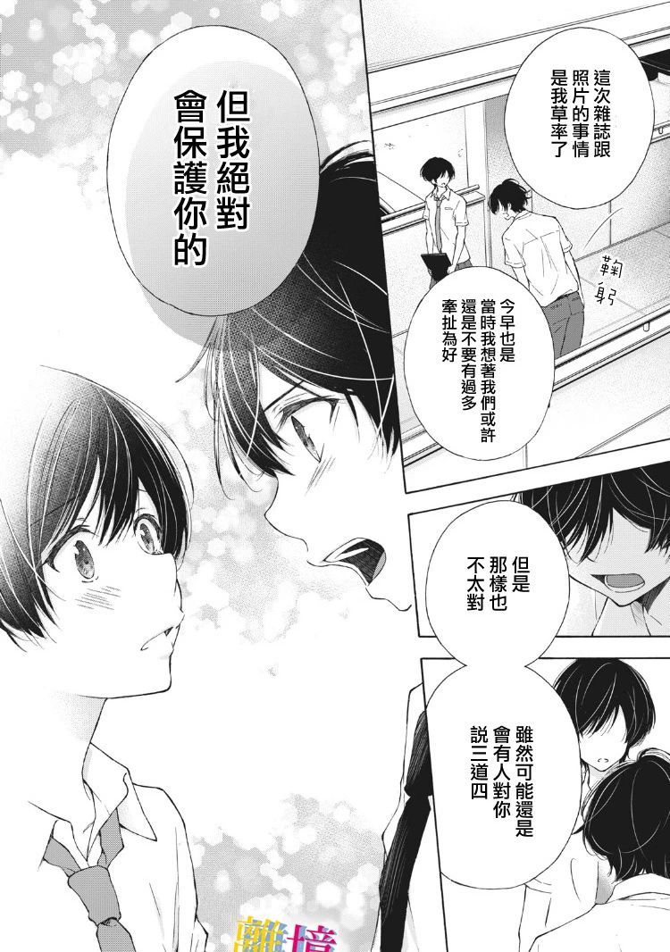 《她的爱恋若能成真就好了》漫画最新章节第9话免费下拉式在线观看章节第【33】张图片