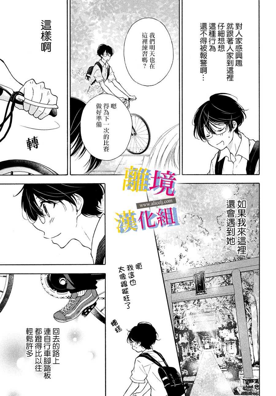 《她的爱恋若能成真就好了》漫画最新章节第7话免费下拉式在线观看章节第【11】张图片