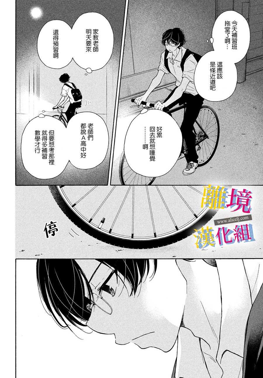 《她的爱恋若能成真就好了》漫画最新章节第7话免费下拉式在线观看章节第【4】张图片