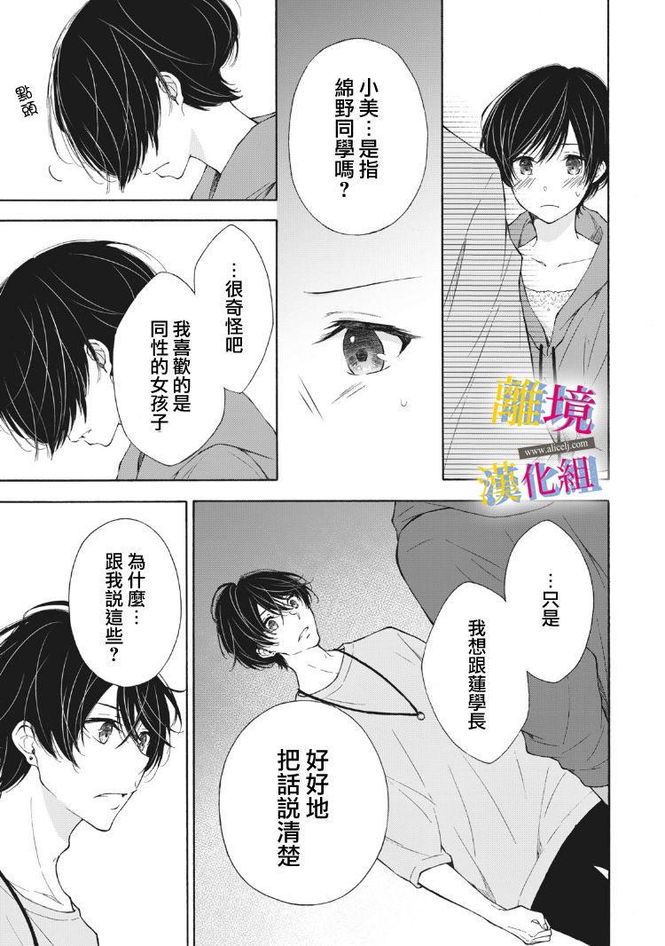 《她的爱恋若能成真就好了》漫画最新章节第10话免费下拉式在线观看章节第【3】张图片