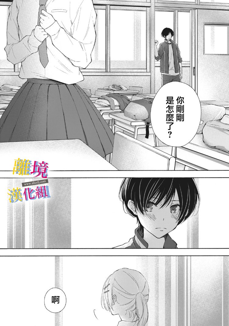 《她的爱恋若能成真就好了》漫画最新章节第10话免费下拉式在线观看章节第【36】张图片