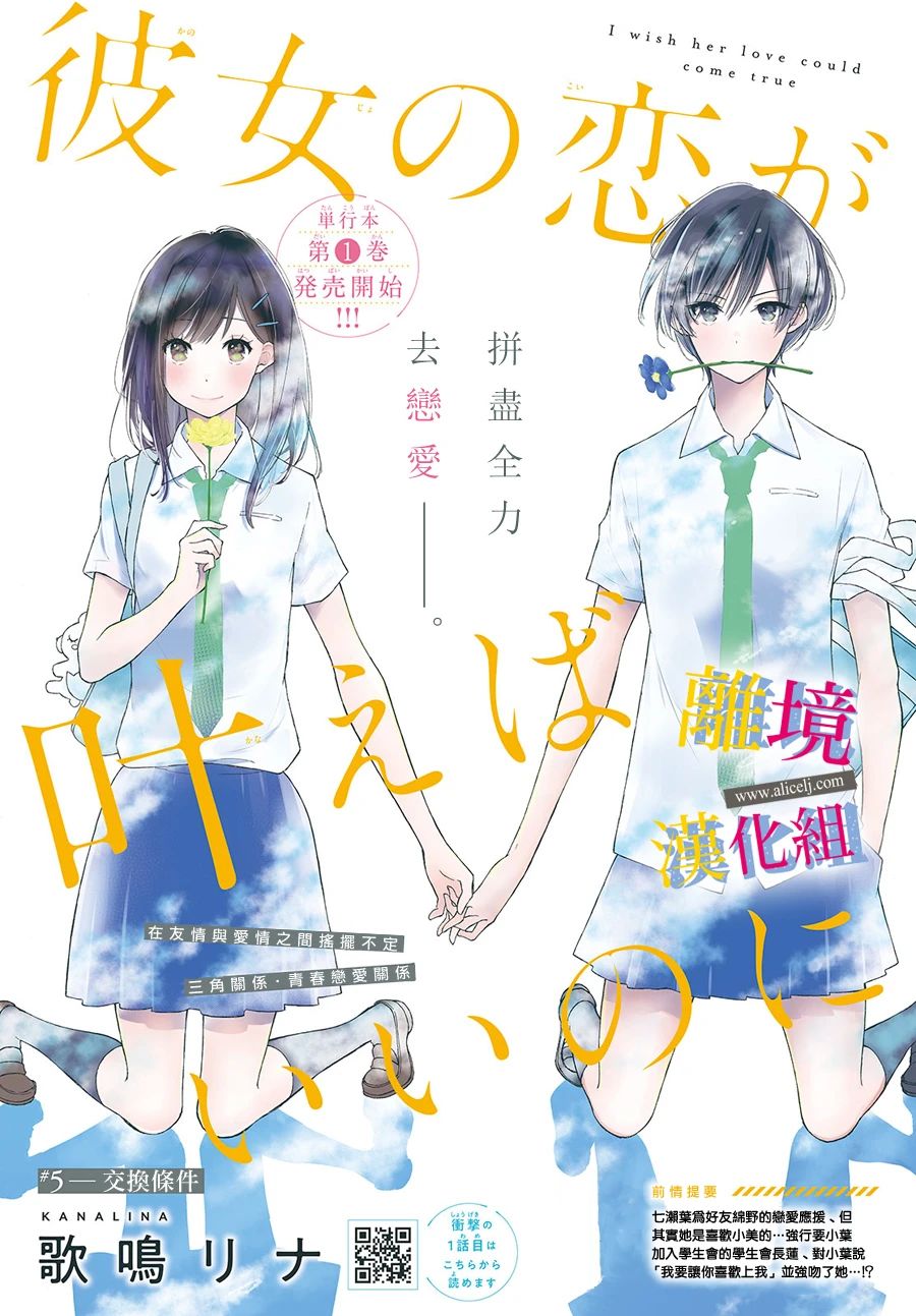 《她的爱恋若能成真就好了》漫画最新章节第5话 交换条件免费下拉式在线观看章节第【1】张图片