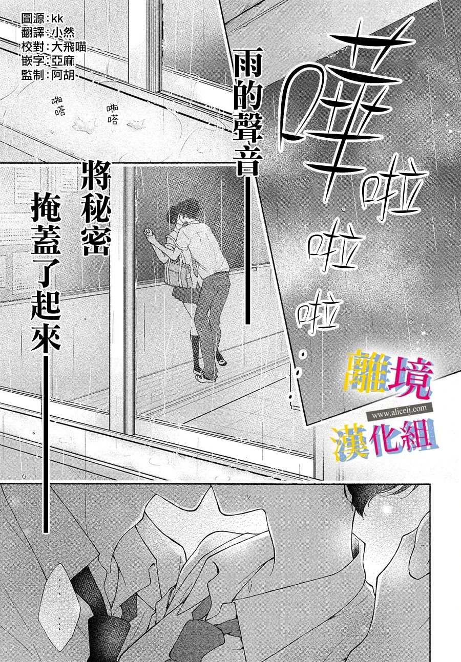 《她的爱恋若能成真就好了》漫画最新章节第5话 交换条件免费下拉式在线观看章节第【3】张图片