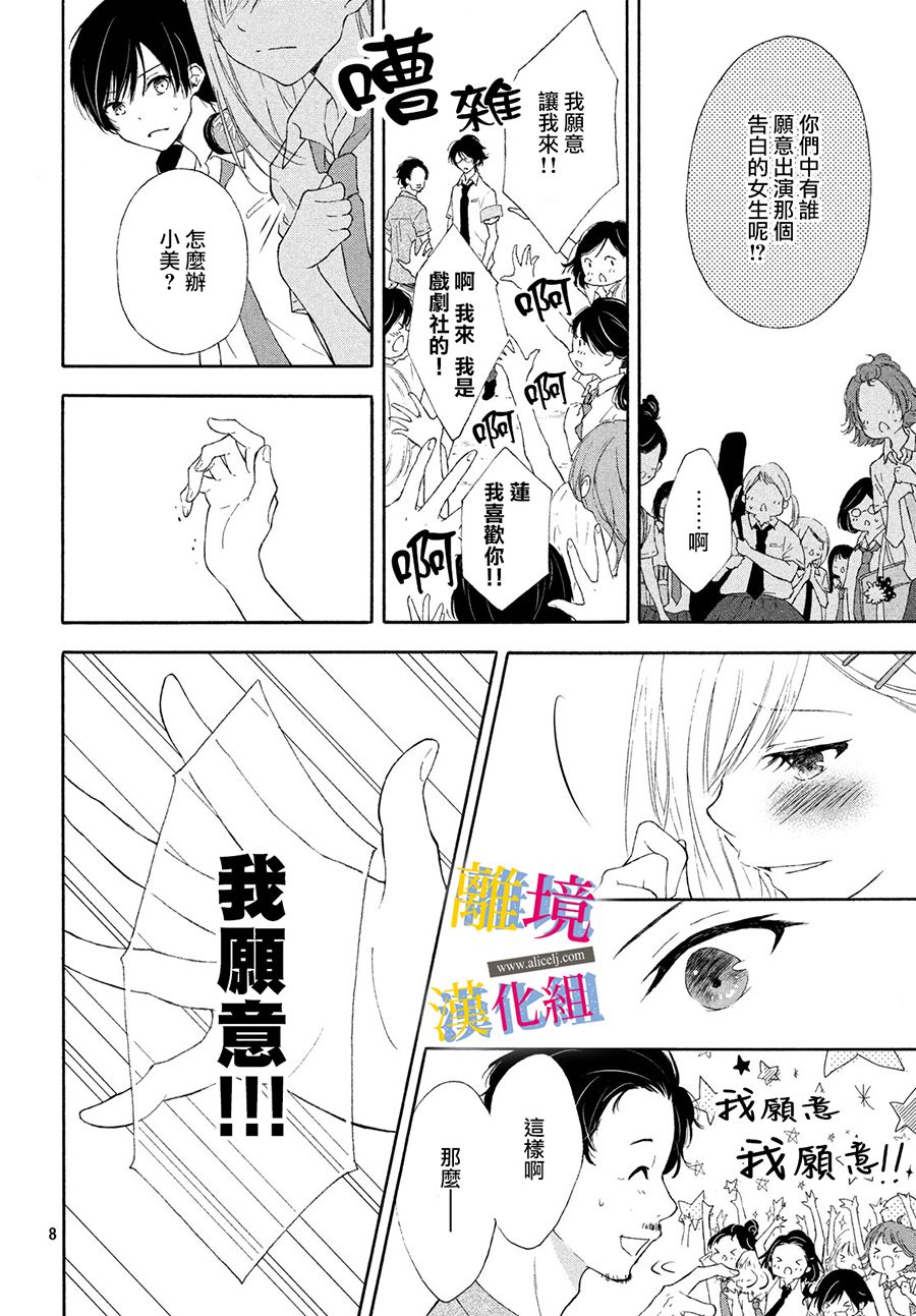 《她的爱恋若能成真就好了》漫画最新章节第2话免费下拉式在线观看章节第【8】张图片