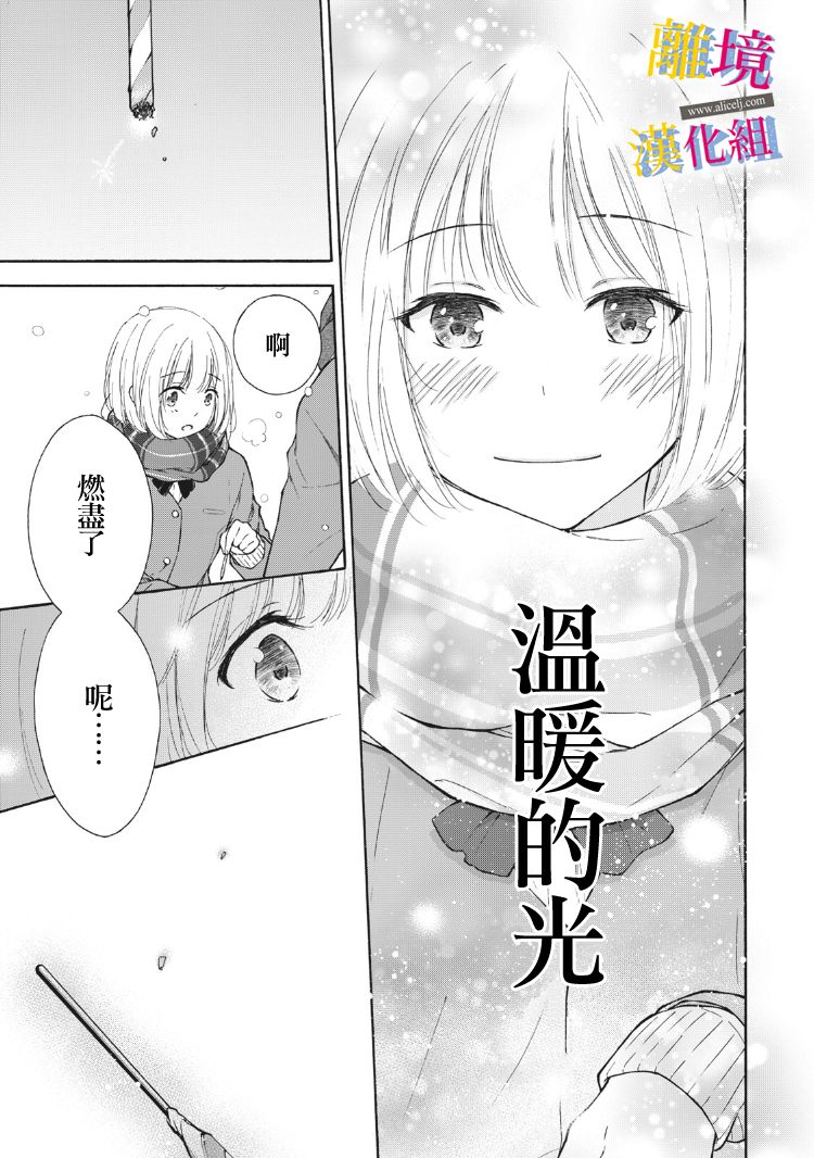 《她的爱恋若能成真就好了》漫画最新章节第12话免费下拉式在线观看章节第【17】张图片