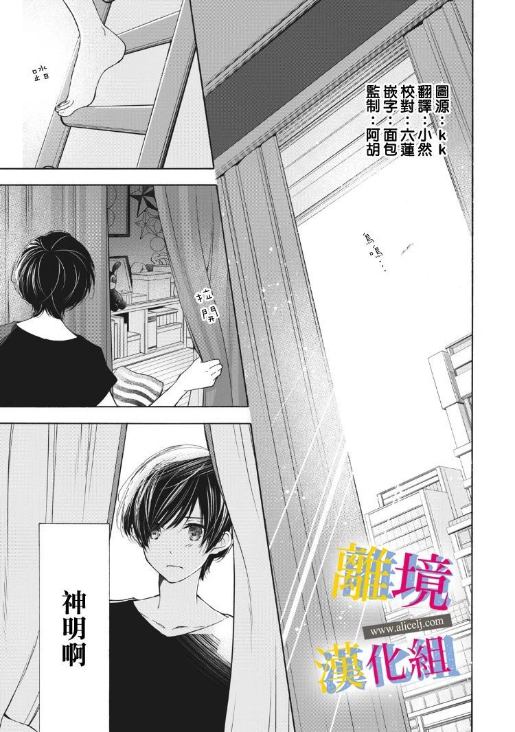 《她的爱恋若能成真就好了》漫画最新章节第9话免费下拉式在线观看章节第【1】张图片