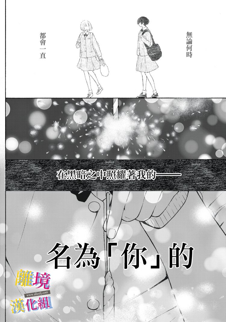 《她的爱恋若能成真就好了》漫画最新章节第12话免费下拉式在线观看章节第【16】张图片
