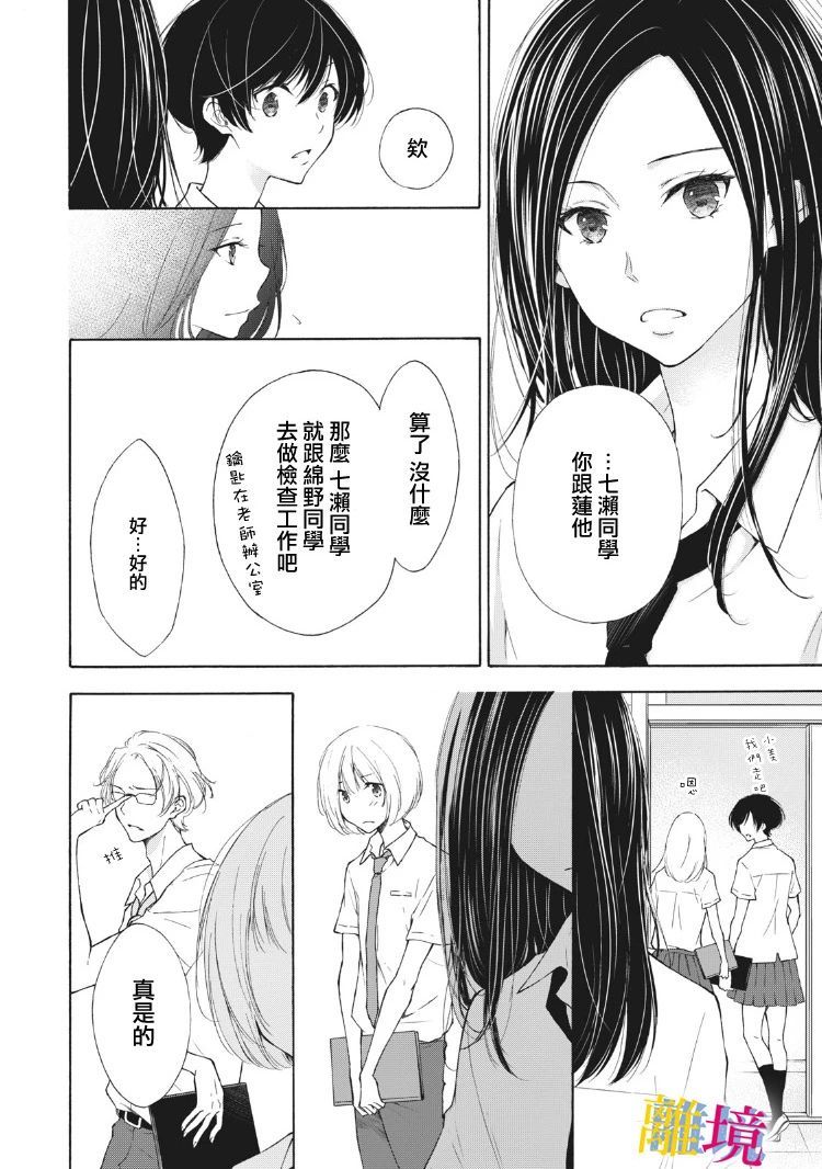 《她的爱恋若能成真就好了》漫画最新章节第9话免费下拉式在线观看章节第【23】张图片