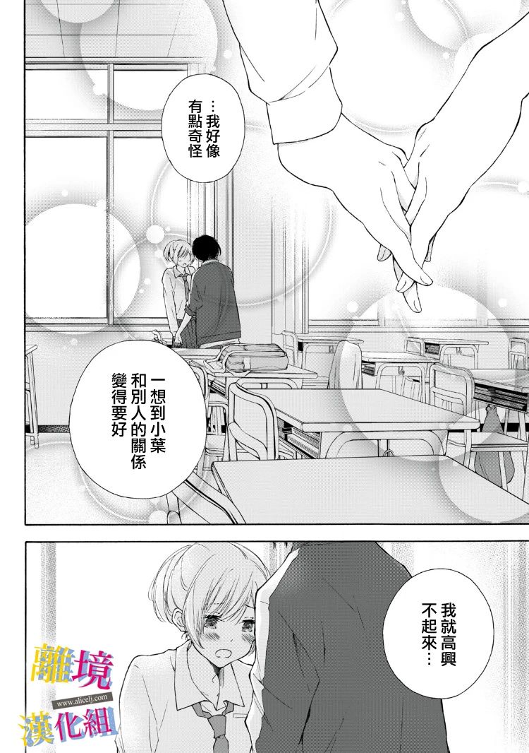 《她的爱恋若能成真就好了》漫画最新章节第11话免费下拉式在线观看章节第【4】张图片