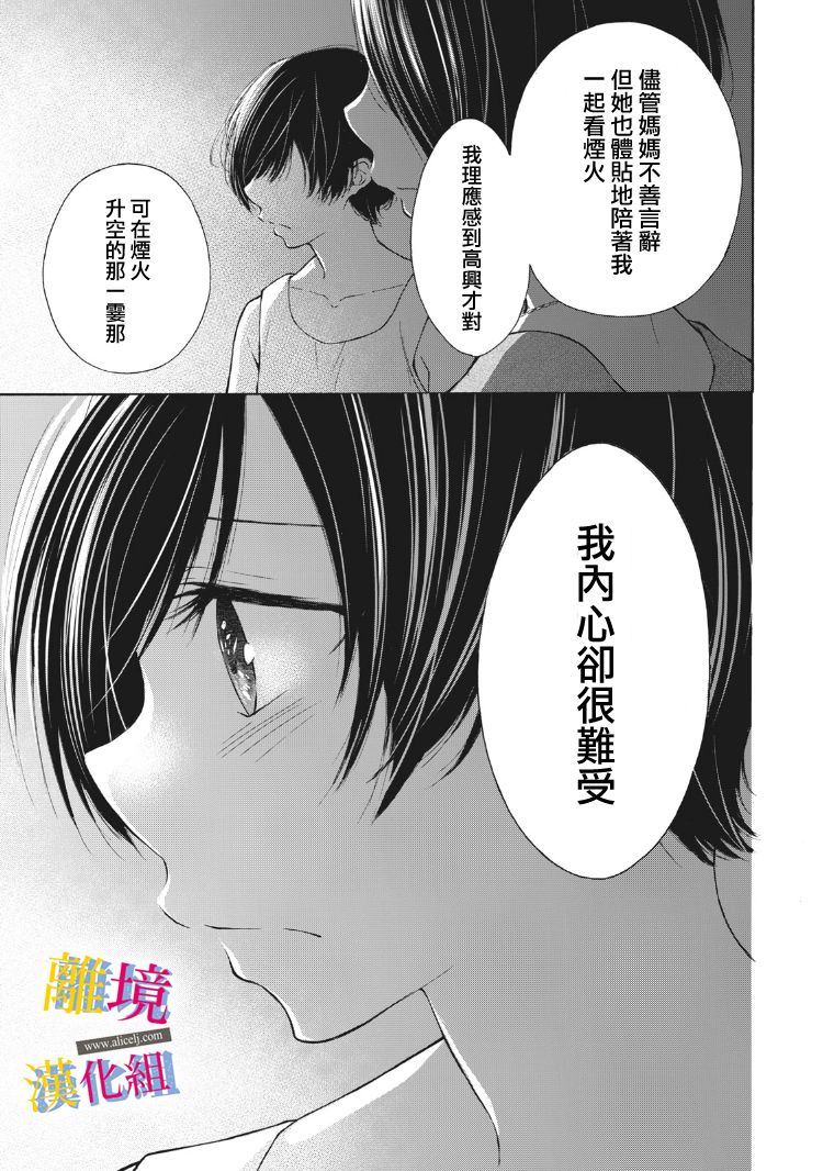 《她的爱恋若能成真就好了》漫画最新章节第12话免费下拉式在线观看章节第【13】张图片