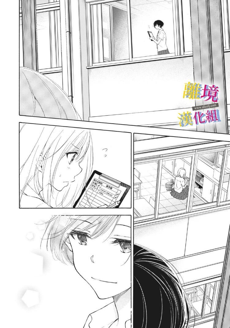 《她的爱恋若能成真就好了》漫画最新章节第9话免费下拉式在线观看章节第【25】张图片