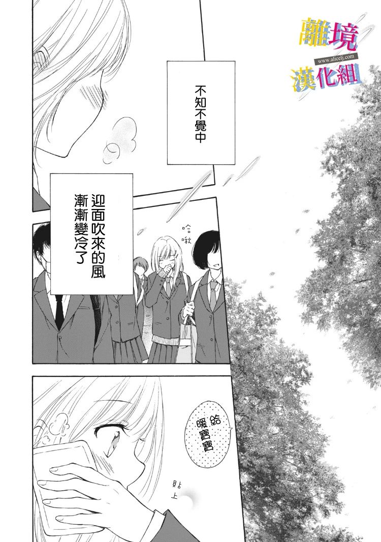 《她的爱恋若能成真就好了》漫画最新章节第11话免费下拉式在线观看章节第【18】张图片