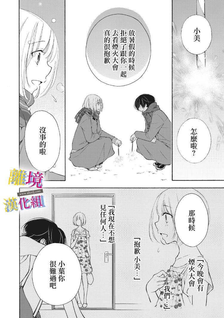 《她的爱恋若能成真就好了》漫画最新章节第12话免费下拉式在线观看章节第【10】张图片