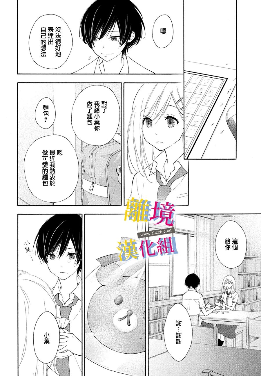 《她的爱恋若能成真就好了》漫画最新章节第3话 空白的讲稿免费下拉式在线观看章节第【14】张图片