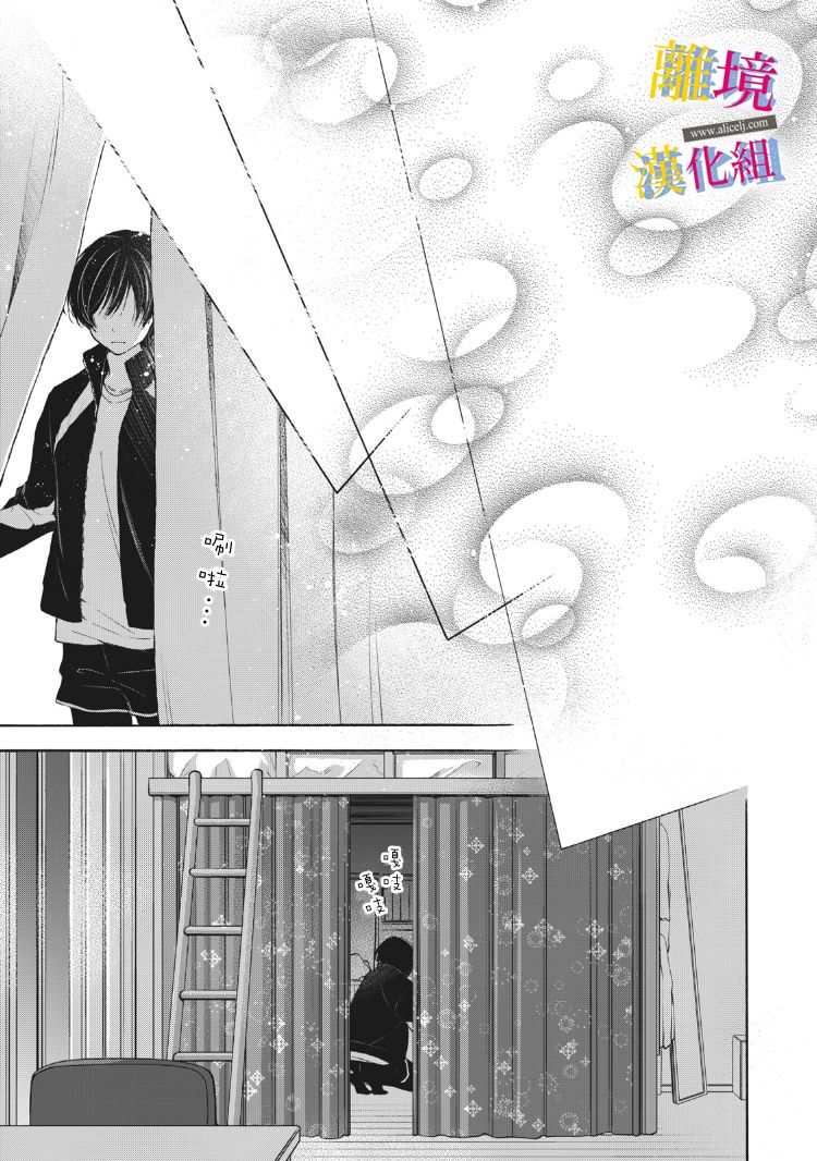 《她的爱恋若能成真就好了》漫画最新章节第12话免费下拉式在线观看章节第【36】张图片