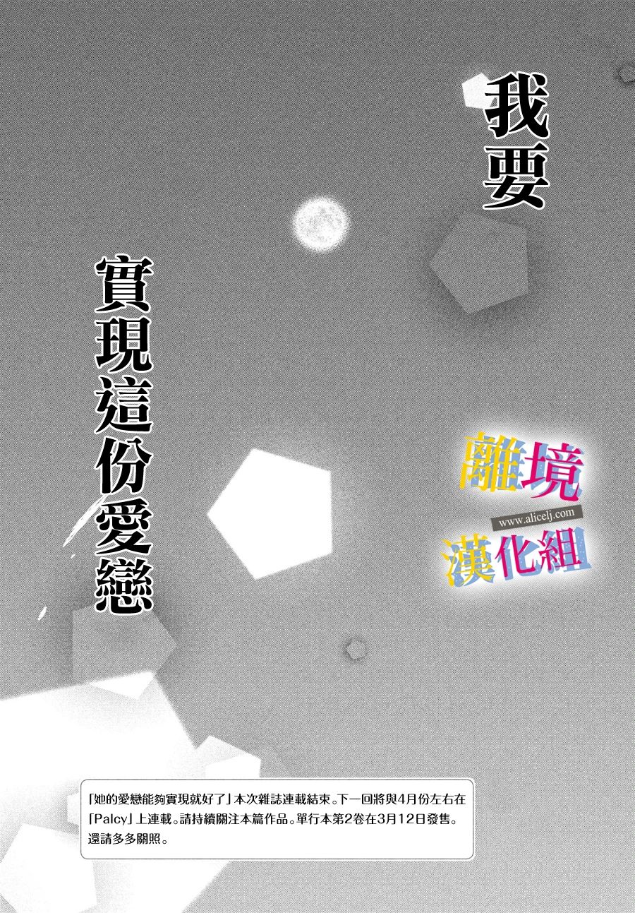 《她的爱恋若能成真就好了》漫画最新章节第8话免费下拉式在线观看章节第【39】张图片