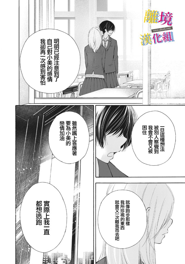 《她的爱恋若能成真就好了》漫画最新章节第12话免费下拉式在线观看章节第【20】张图片