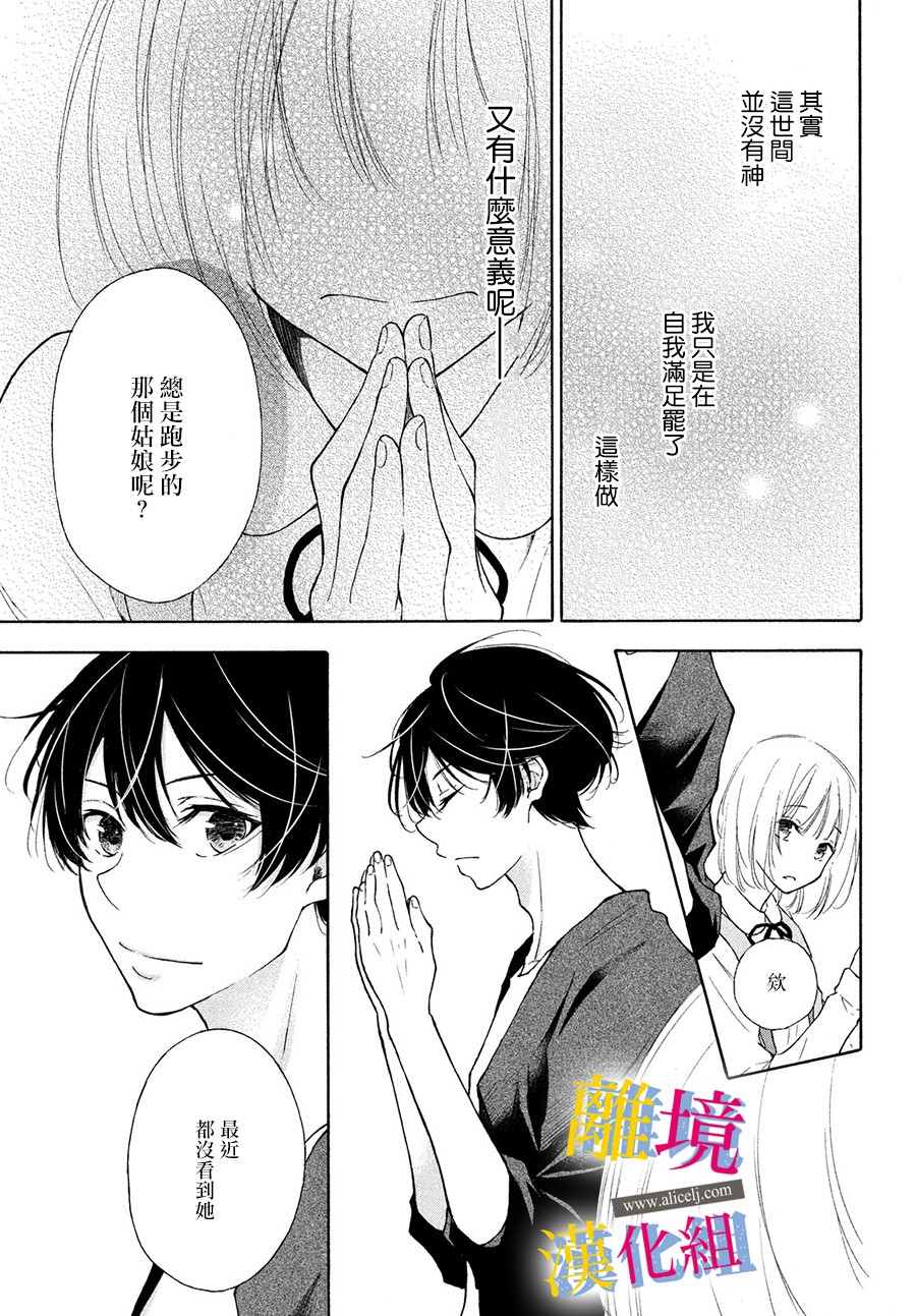 《她的爱恋若能成真就好了》漫画最新章节第7话免费下拉式在线观看章节第【33】张图片