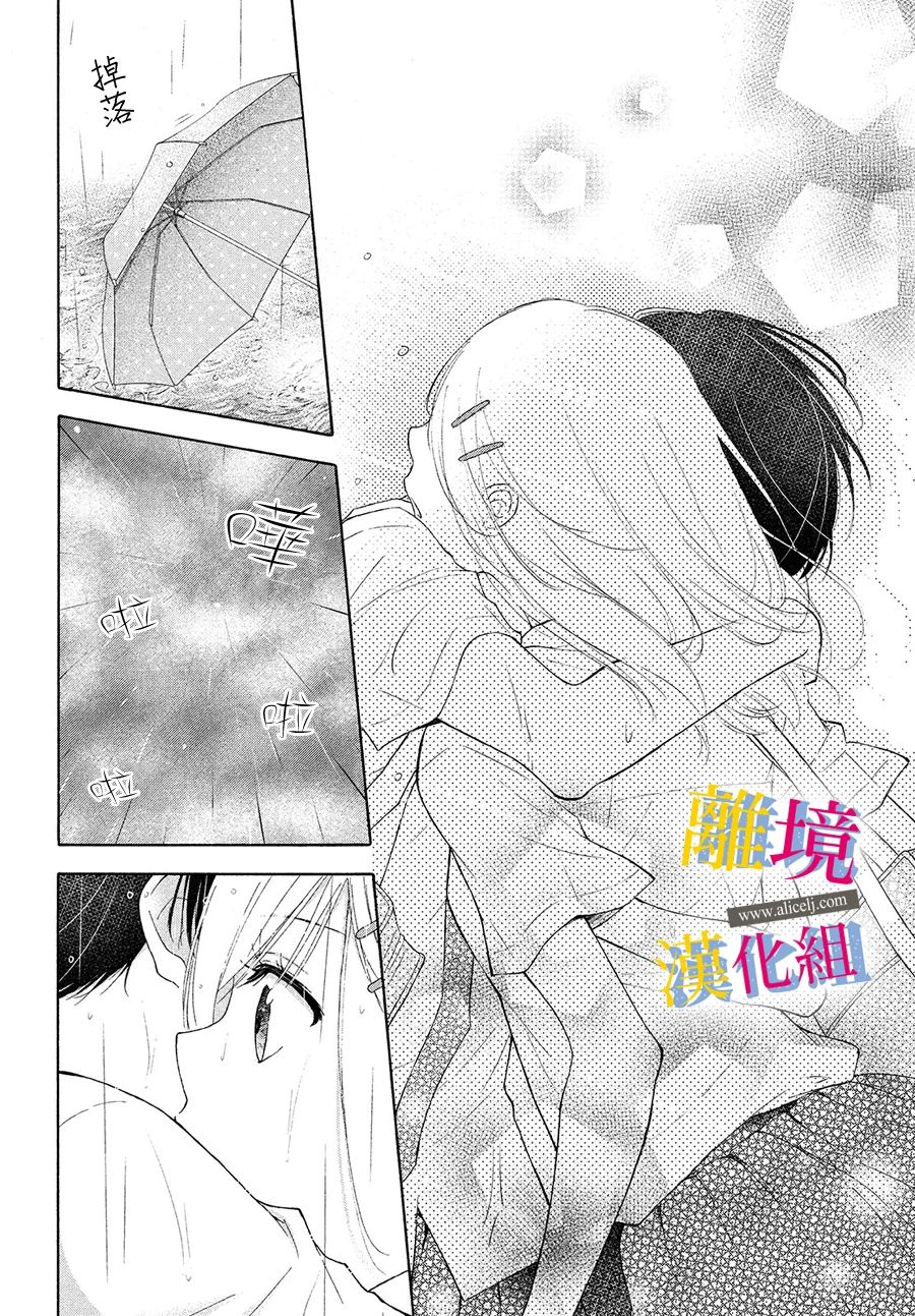 《她的爱恋若能成真就好了》漫画最新章节第5话 交换条件免费下拉式在线观看章节第【23】张图片